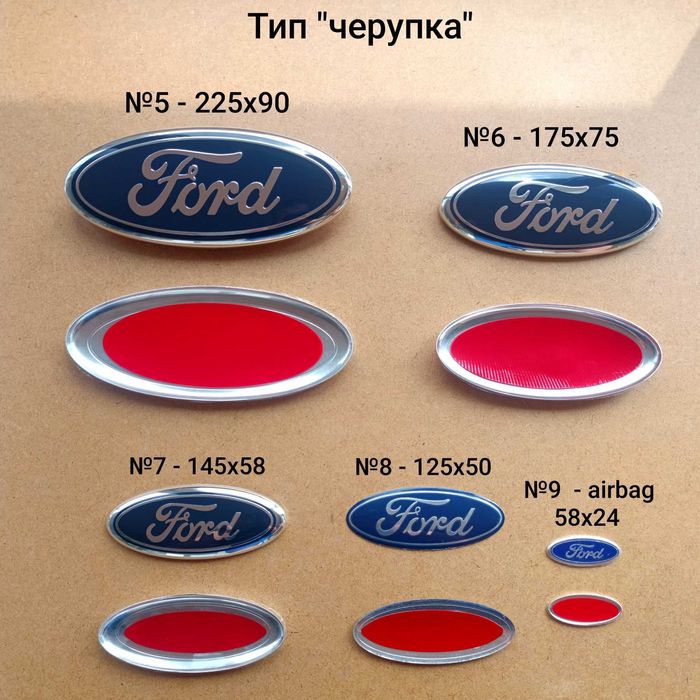 Емблеми за ФОРД Ford