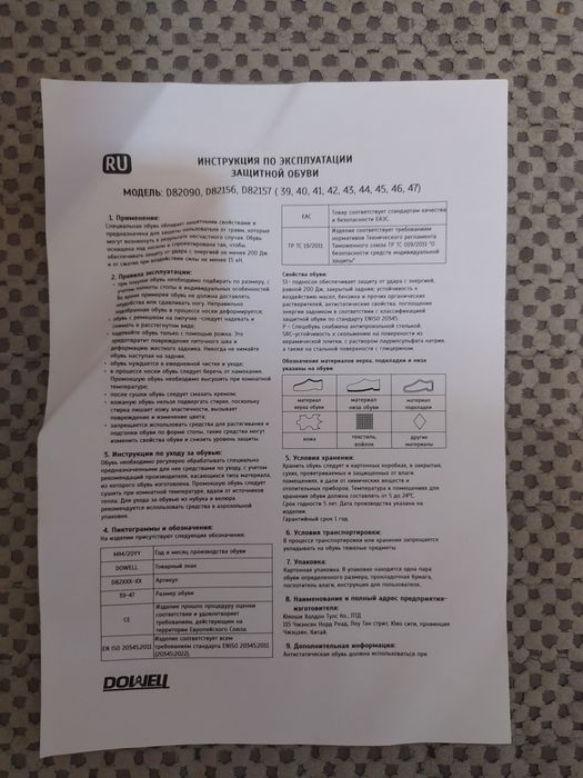 Ботинки рабочие Dowell.