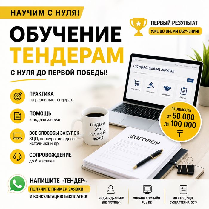 Тендер обучение курс госзакупки рк омаркет индивидуально от 30 тысяч