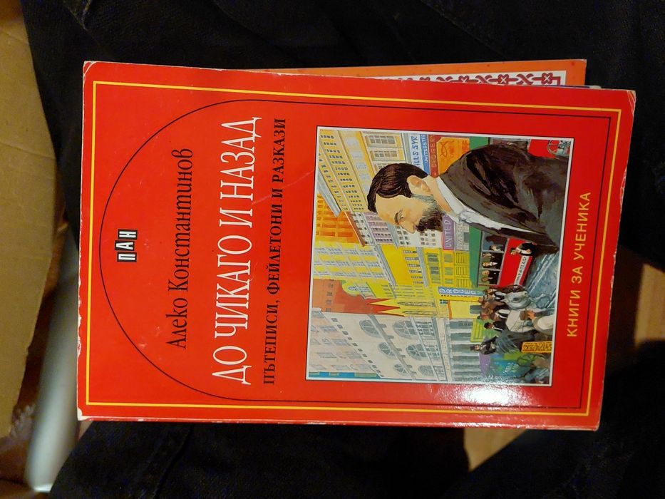 Книги за ученици 2