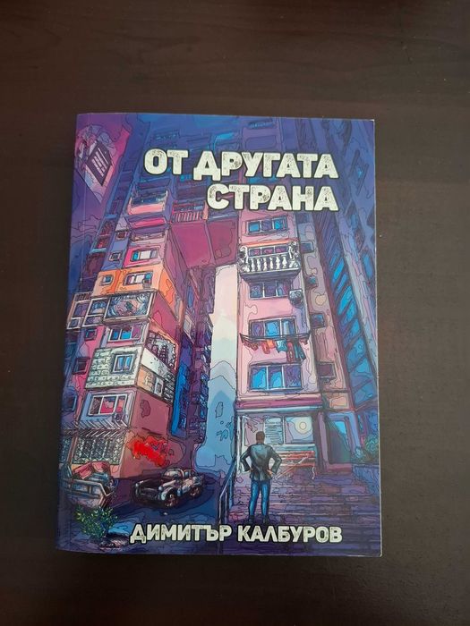 Продавам книги - криминални, класика, съвременна класика