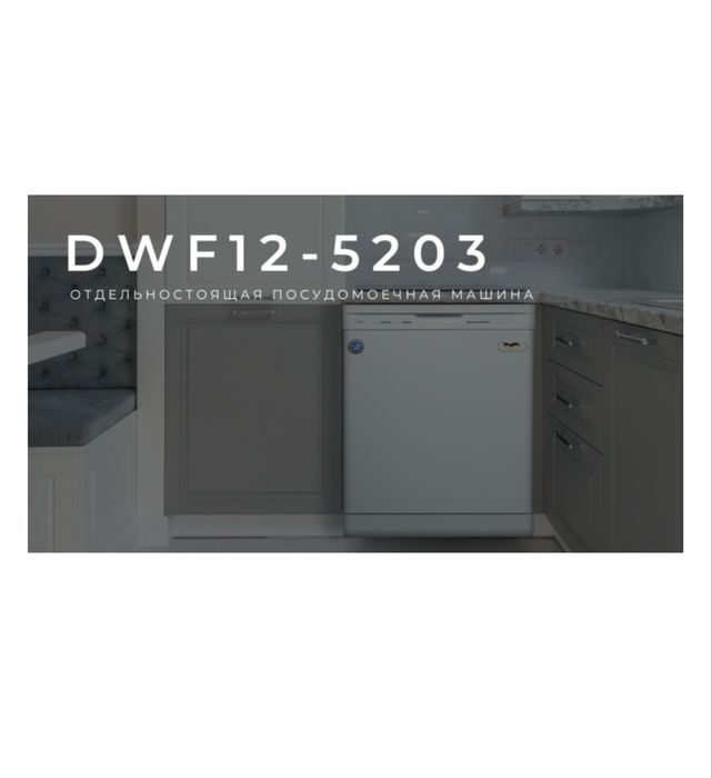 Посудомоечная машина Midea DWF12-5203 — белая
