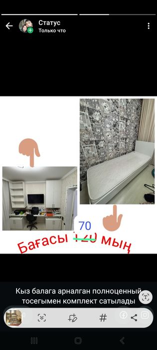 Спальный мен детский сатылады. Срочно.