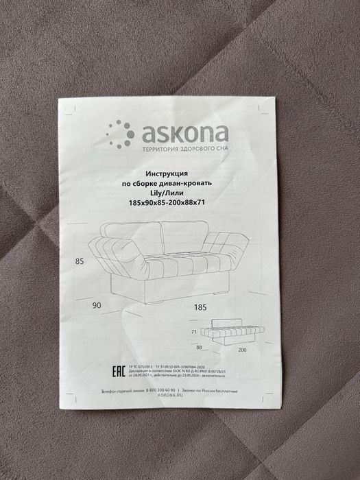 Диван-кровать фирмы Askona