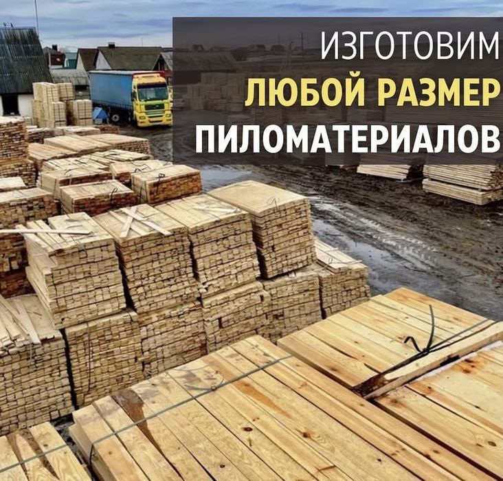 Пиломатериал доски