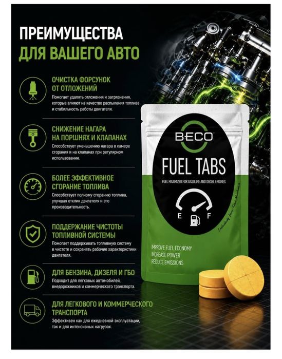 Топливные таблетки FUEL TABS