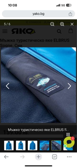 Мъжко туристическо яке Elbrus