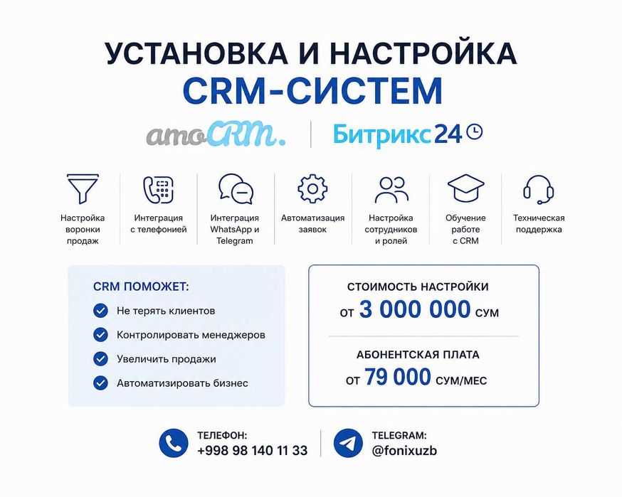 Настройка CRM amoCRM и Битрикс24 | Ташкент | за 3 дня под ключ