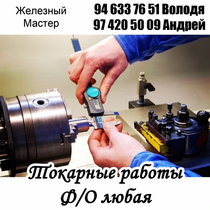 Токарные и фрезерные работы по чертежам и эскизам