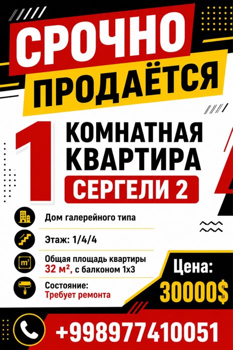 Продается 1 комнатная квартира на Сергели 2