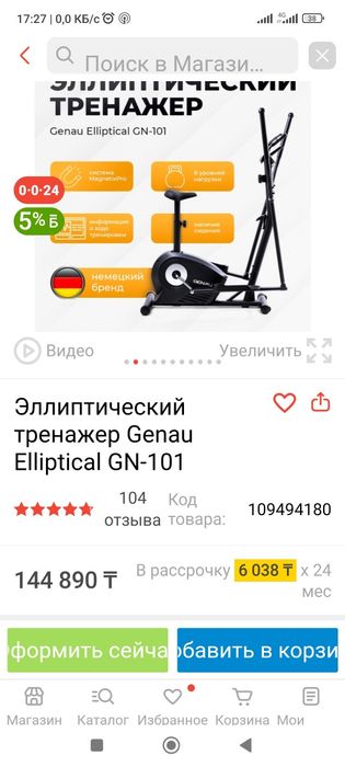 Продам новый Тренажёр