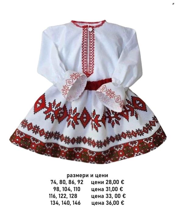 Детска народна носия за момиче с щампа