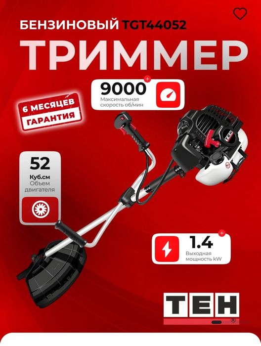 Бепул доставка бензокоса мотокоса триммер TEH TGT44052 original новый