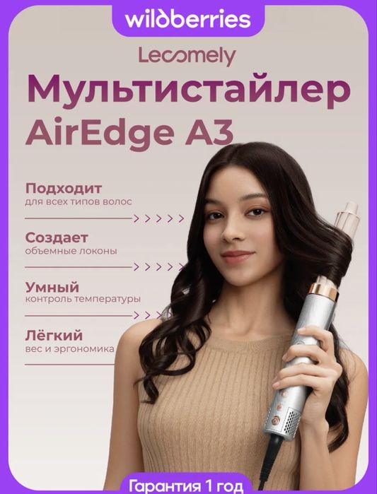 Фен-стайлер lecomely