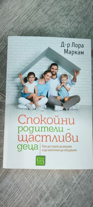 Книги за общуване с малко дете 2 книги