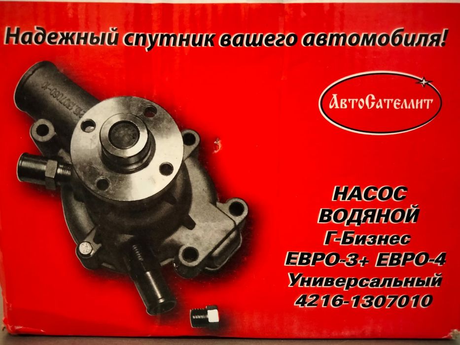 Насос водяной новый