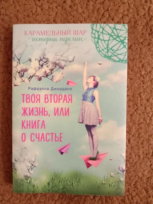 Книга о личностном росте.