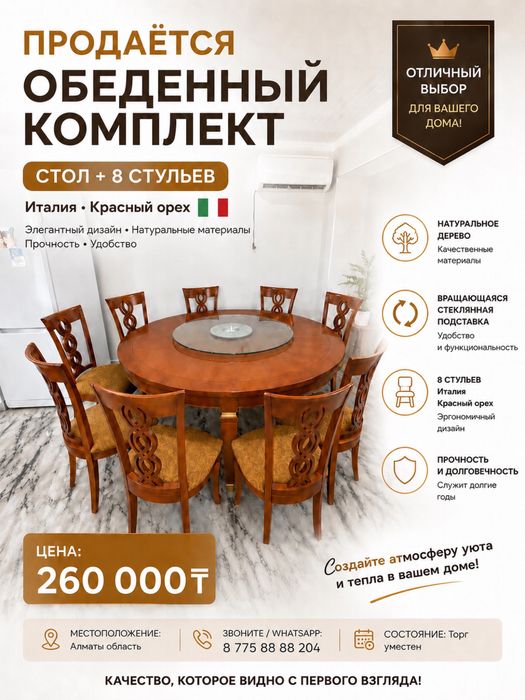 Обеденный комплект