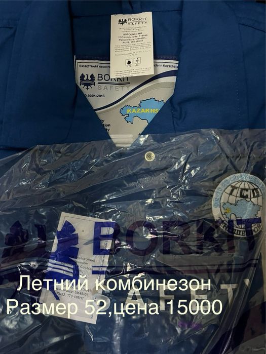 специальные одежда