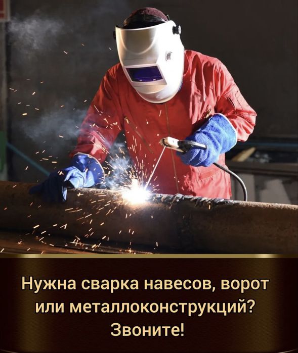 Сварочные работы в Атырау