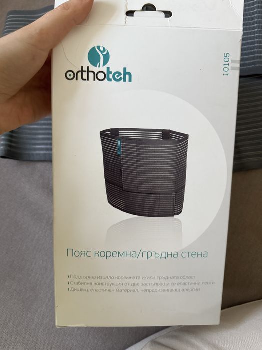 Колан за след раждане