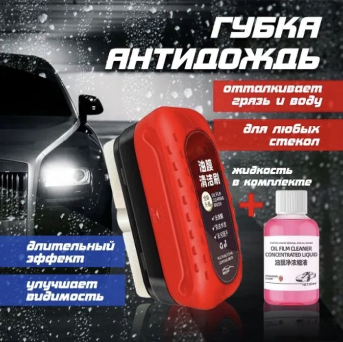 Антидождь для вашего автомобиля