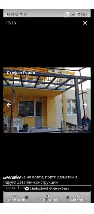 Железар парапети порти