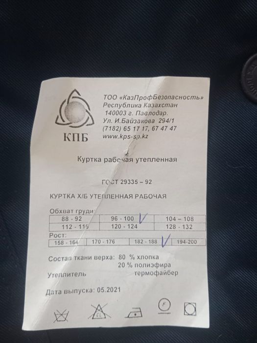 Продам спец одежду