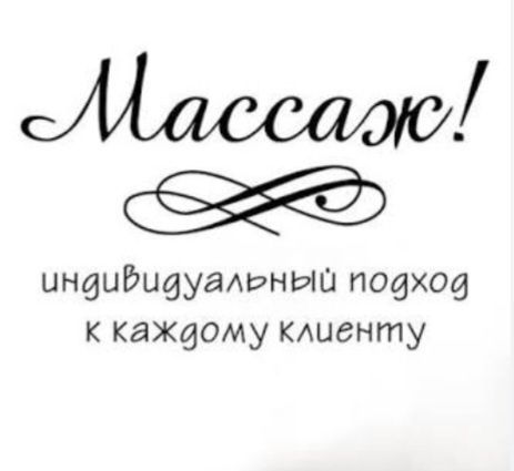 Массаж классический