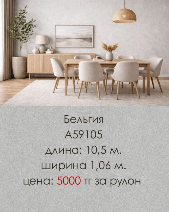 Европейские обои от 200 тг