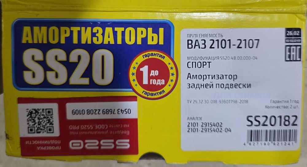 Задние амортизаторы SS20 СПОРТ на ВАЗ 01 - 07 (Жигули) — Оригинал