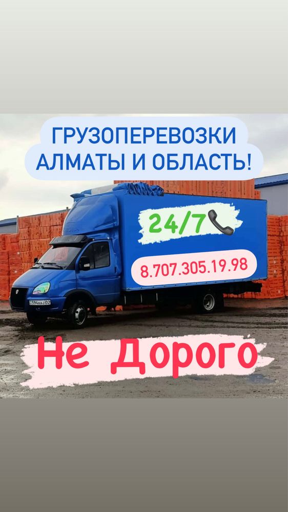 Газель межгород