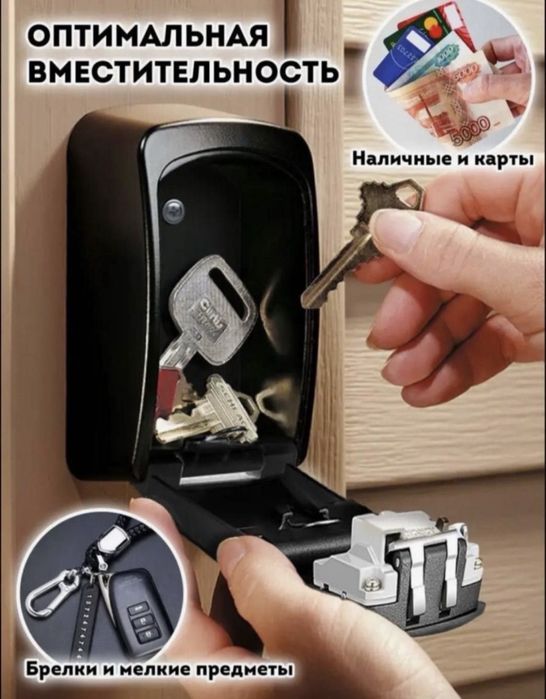 Сейф для ключей ключница