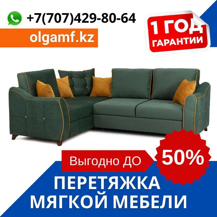 Перетяжка, обивка мебели