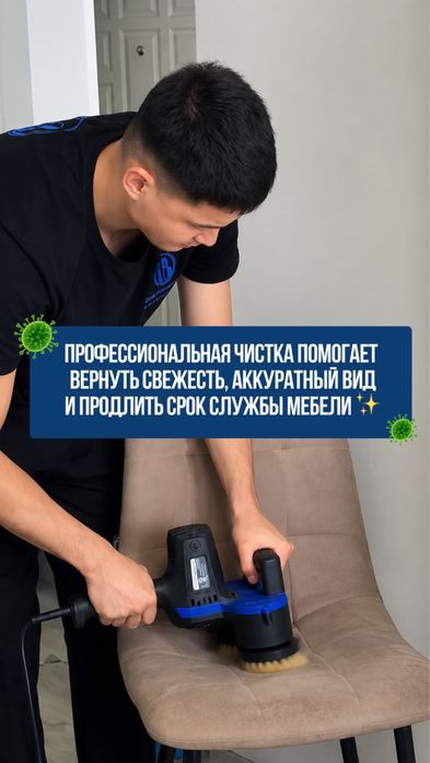 химчистка мягкой мебели