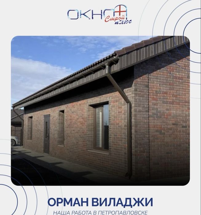 Пластиковые окна