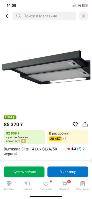 Вытяжка новый Elica