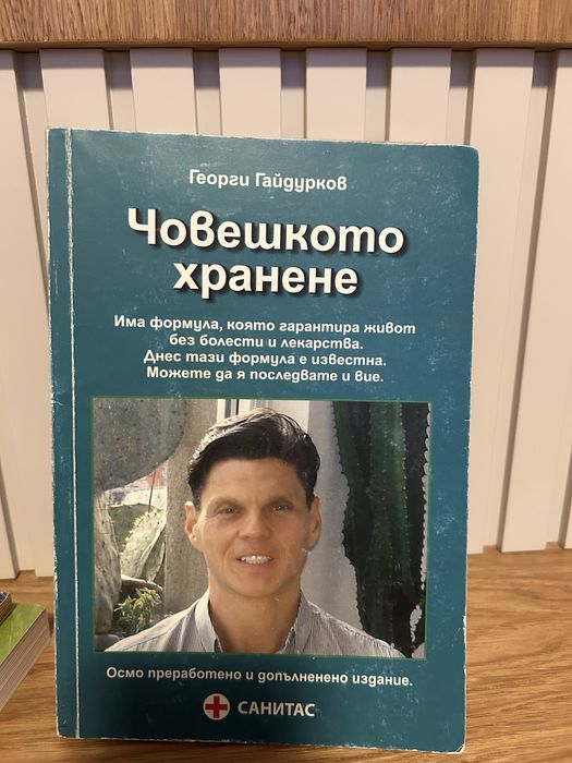 Колекция книги за гладолечение (повечето с изчерпан тираж)
