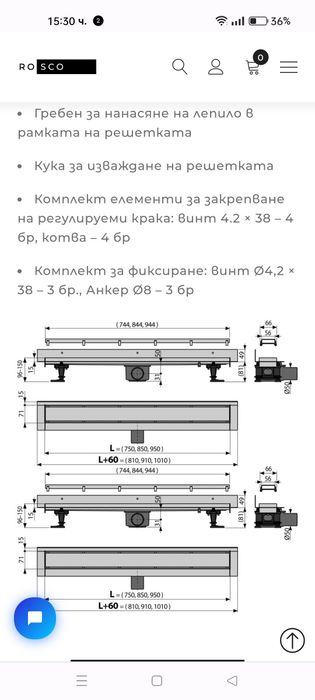 Линеен сифон Alcaplast 85см