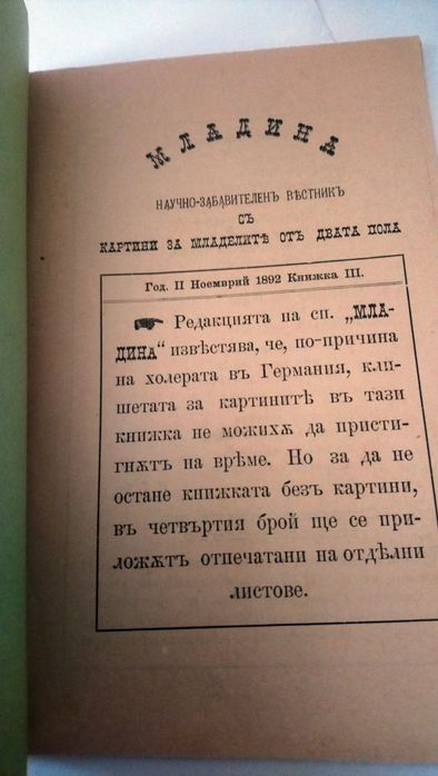 Списание"Младина" 1892г.