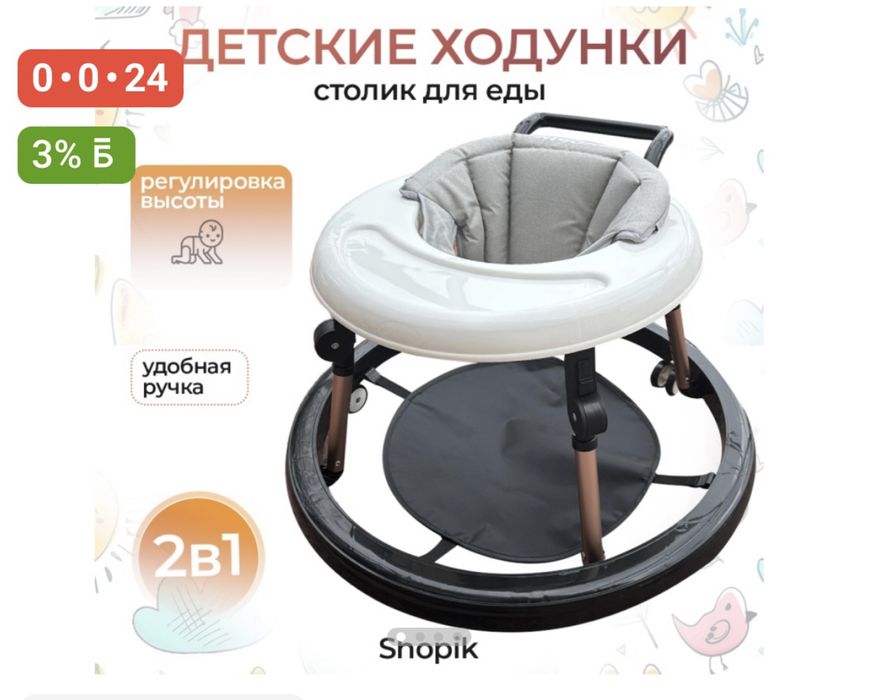 Ходунок детский.