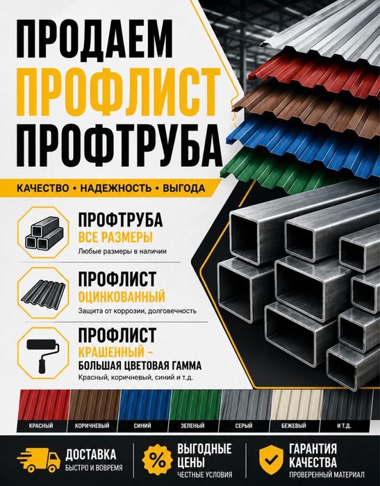 Профильная труба