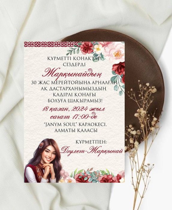 Электронды шақырту тапсырыс қабылдаймын