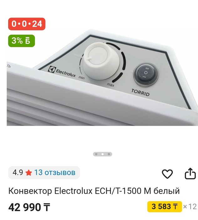 Продам Конвектор обогреватель Electrolux