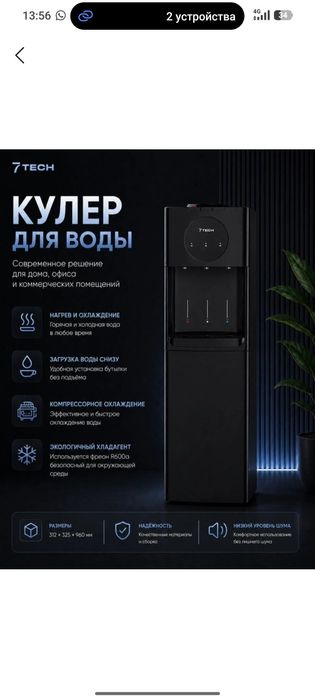 Кулер для воды 7 tech