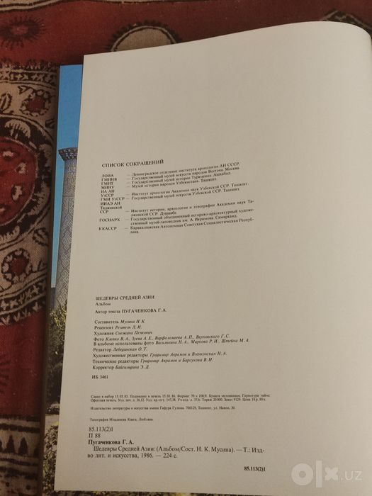 Шедевры Средней Азии