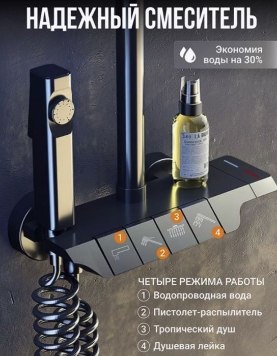 Душевой набор,Вода и Стиль