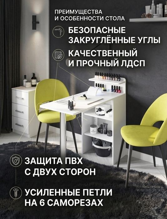 Стол для маникюра.