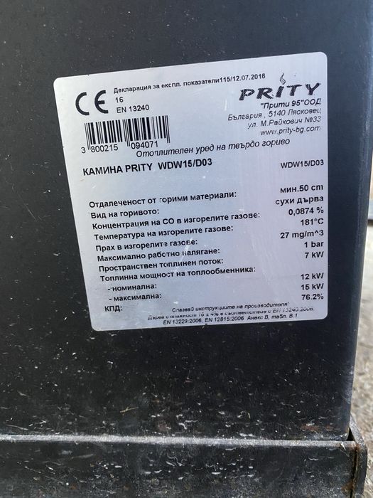 Камина с водна риза Прити15kW