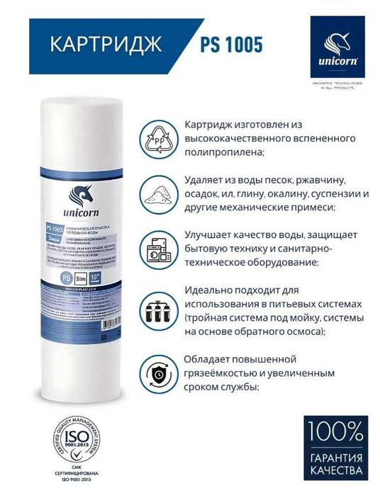 Комплект картриджей для фильтров под мойку,  (от хлора) Unicorn KCA